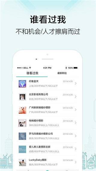黑光人才网app截图2