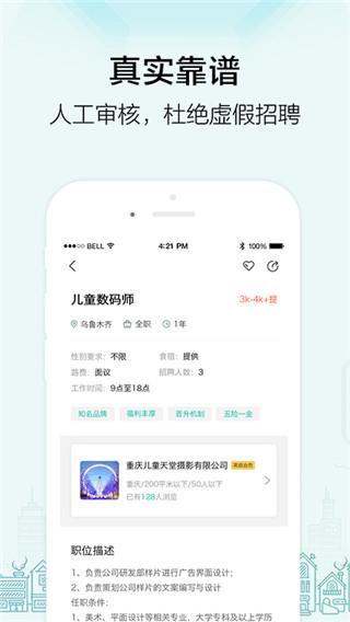 黑光人才网app截图3