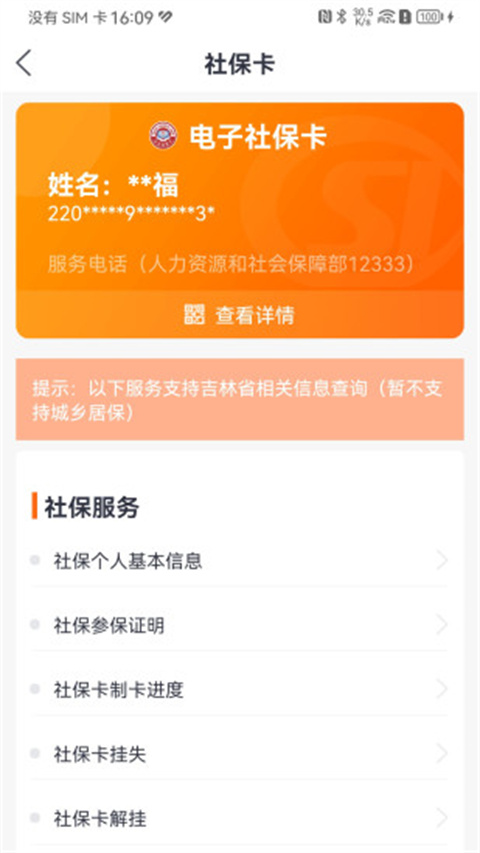 吉事办App官方版截图2