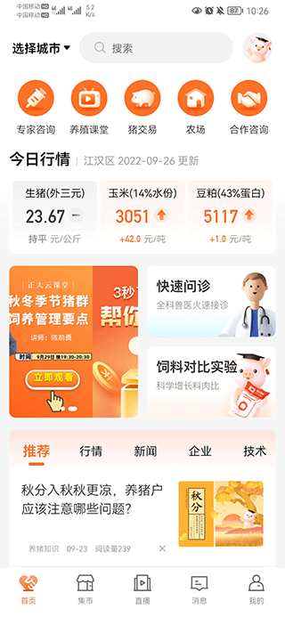 智能首页界面