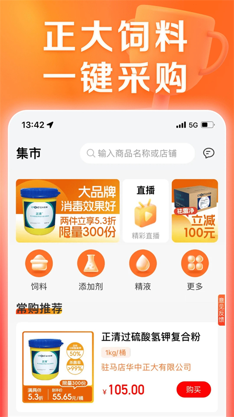 正大猪博士app截图3