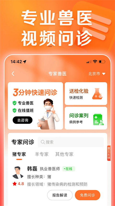 正大猪博士app截图4
