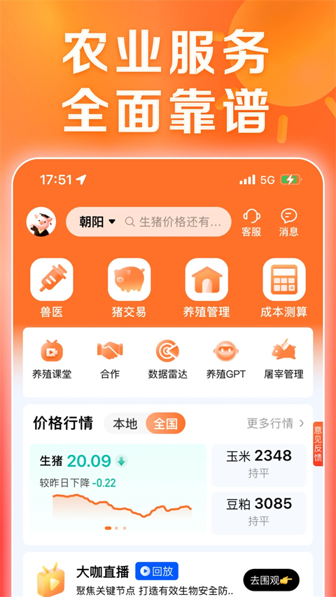 正大猪博士app截图5