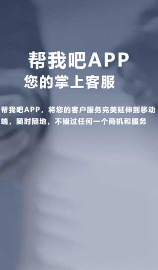 帮我吧手机客户端截图4