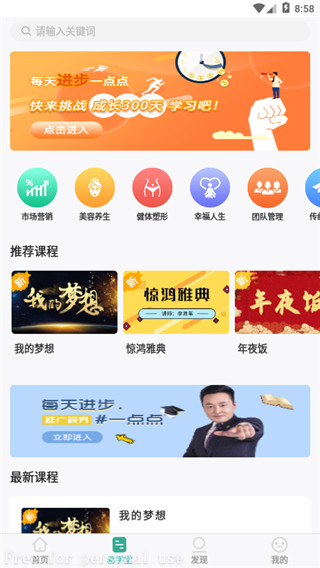 简易云学院最新版截图1
