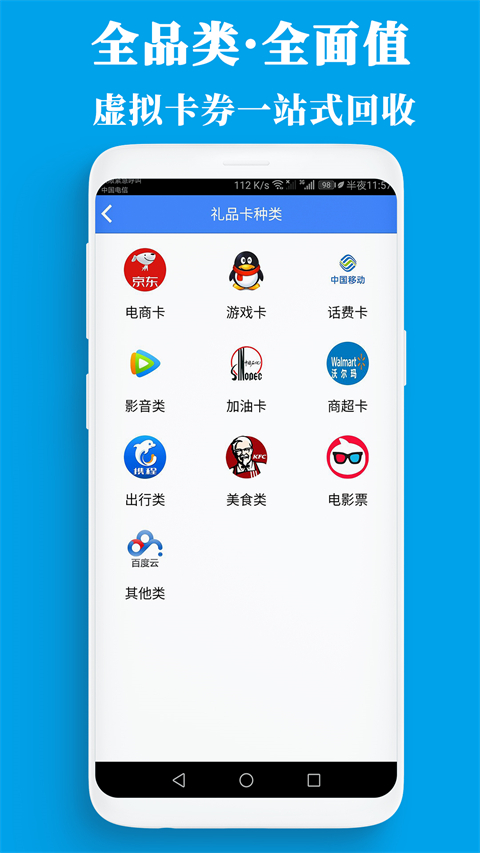 泛回收官方版截图1