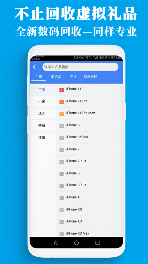 泛回收官方版截图3