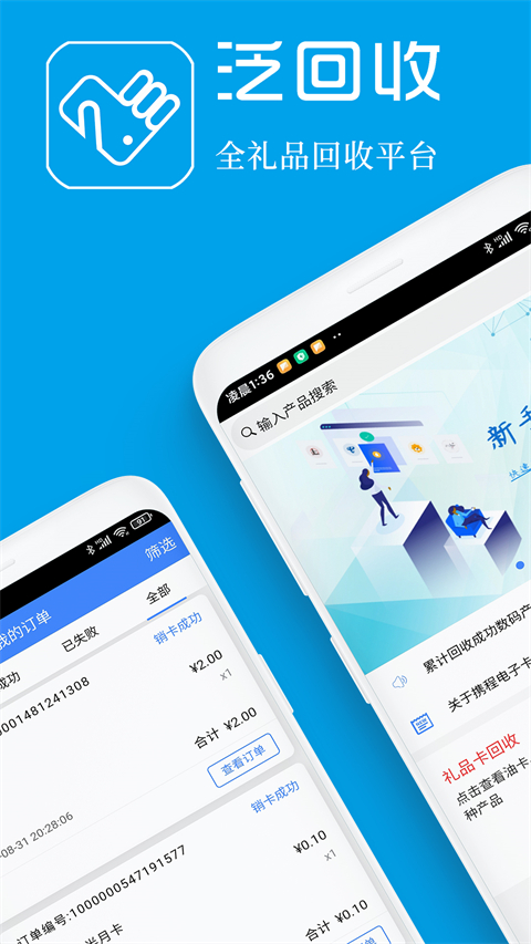 泛回收官方版截图5
