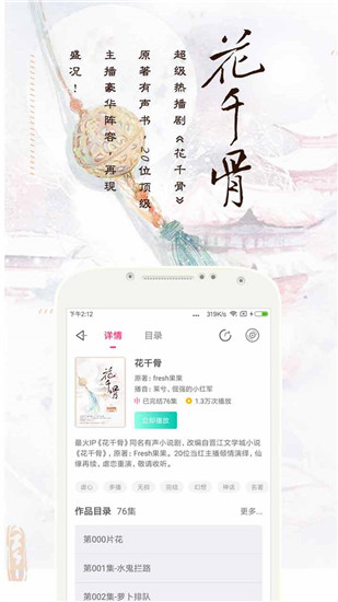 趣听有声小说最新版截图1