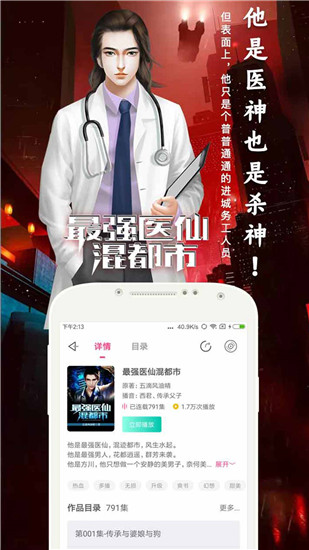 趣听有声小说最新版截图2