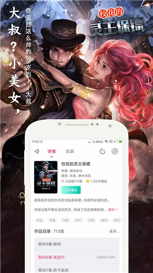 趣听有声小说最新版截图3