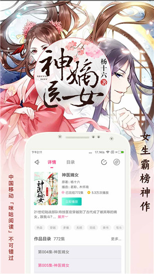 趣听有声小说最新版截图4