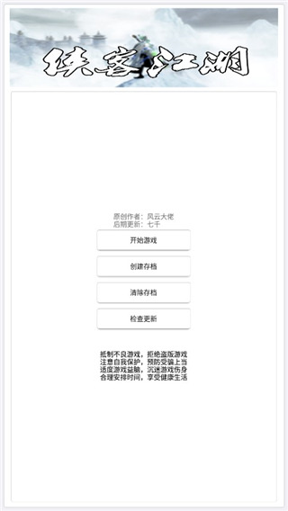 侠客江湖官方版截图1
