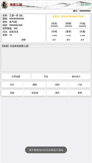 侠客江湖官方版截图2