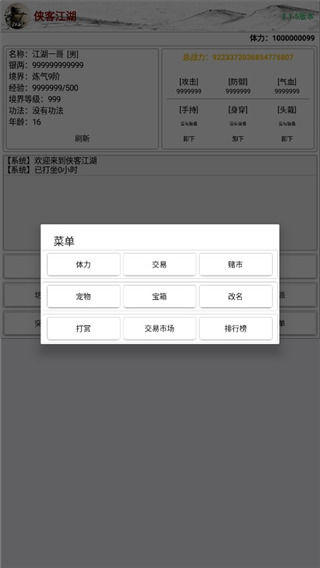 侠客江湖官方版截图3
