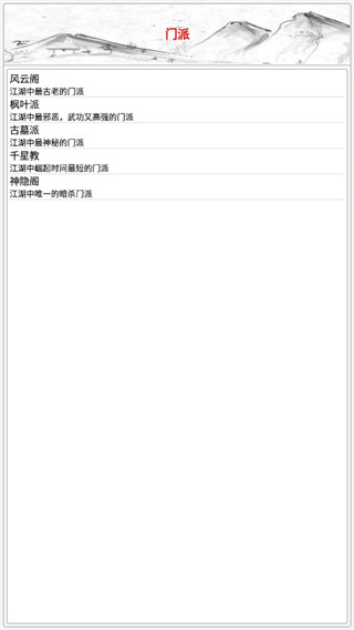 侠客江湖官方版截图5