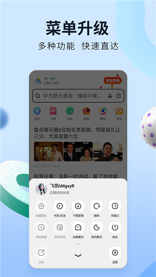 飞觅浏览器最新版本截图2