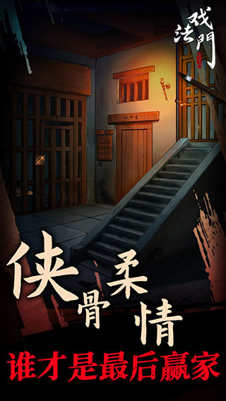 戏法门官方版截图1