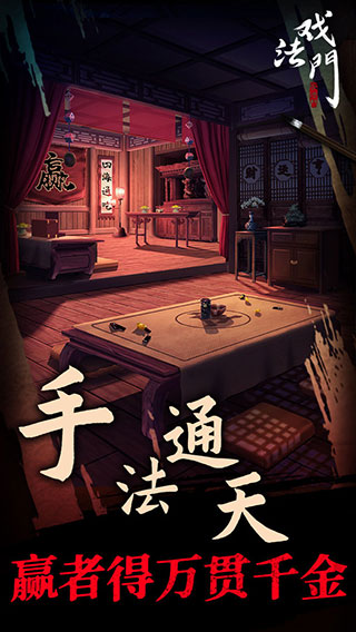 戏法门官方版截图3
