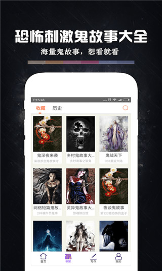 鬼故事app截图1