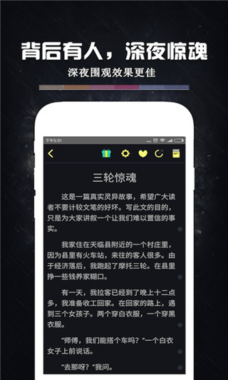 鬼故事app截图3