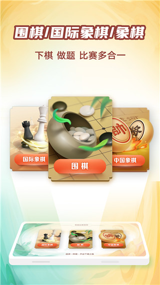 有道纵横棋院2025最新版截图1