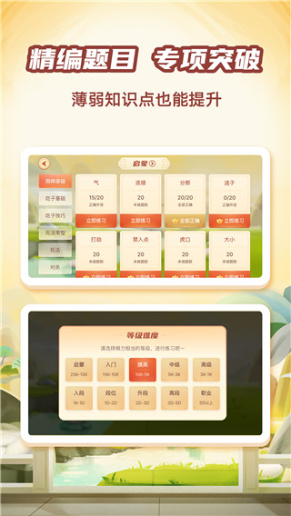 有道纵横棋院2025最新版截图5