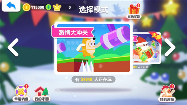 糖豆大作战游戏正版截图2