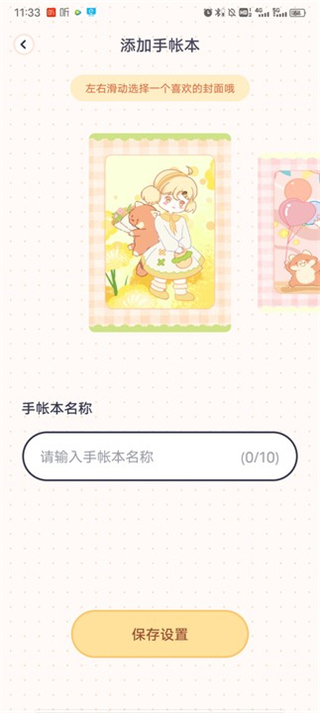 布丁手帐app