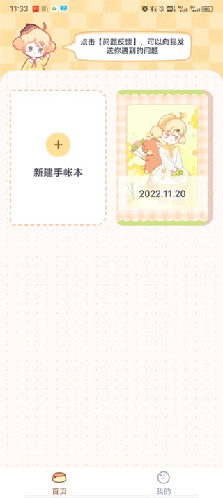 布丁手帐app