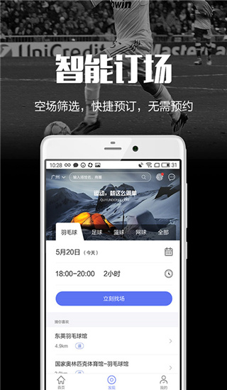 趣运动app截图1