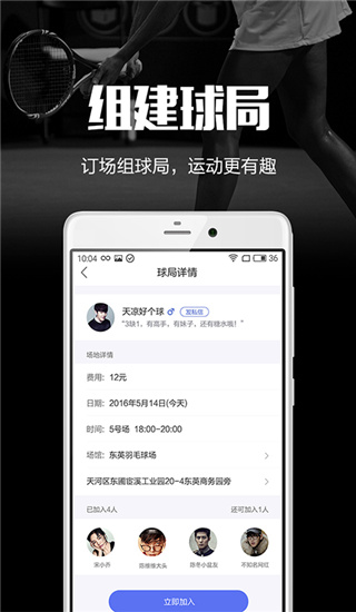 趣运动app截图3