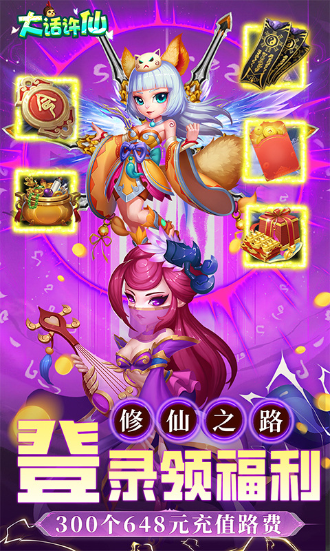 大话许仙(0.1折免费版)截图2