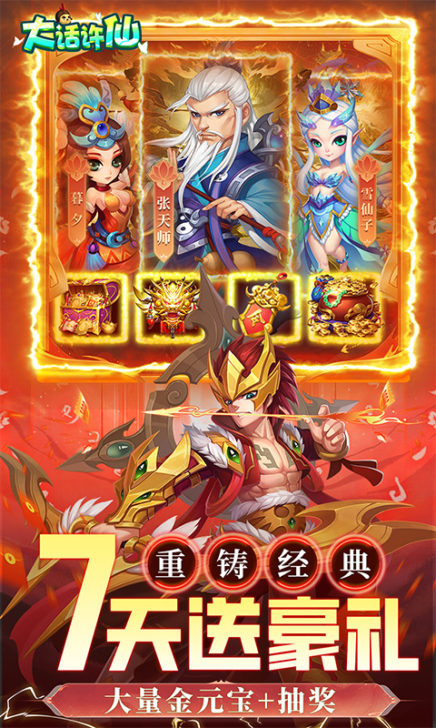 大话许仙(0.1折免费版)截图3