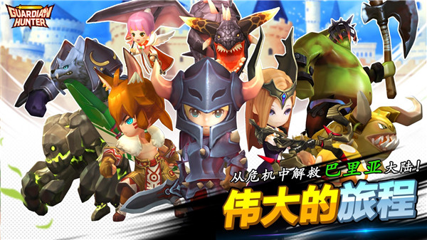 守护神猎手(Guardian Hunte)截图1