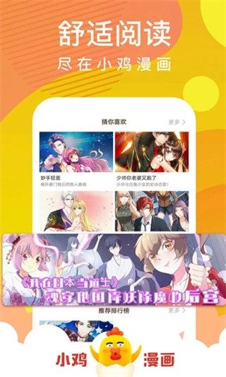 小鸡漫画最新版2025截图3