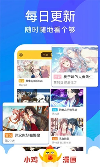 小鸡漫画最新版2025截图4