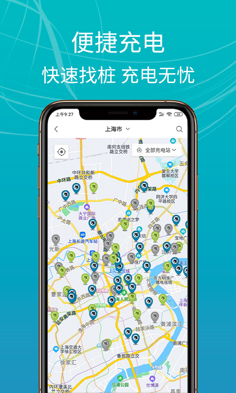 e充站app截图5