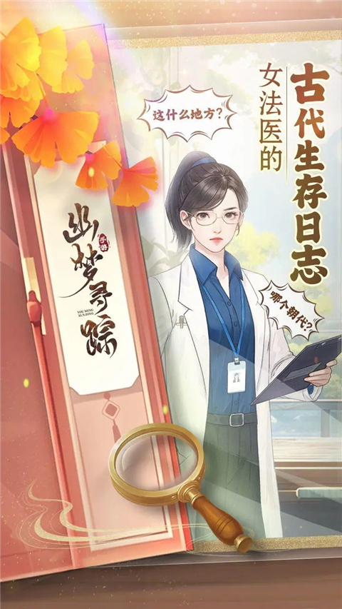 幽梦寻踪手游截图1