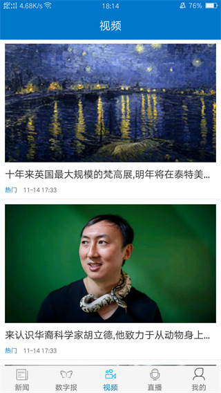 惠州头条新闻客户端截图2