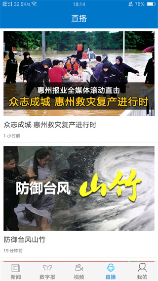 惠州头条新闻客户端截图3