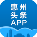 惠州头条新闻客户端v3.0.3