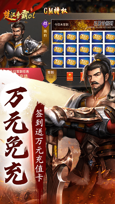 楚汉争霸OL截图3