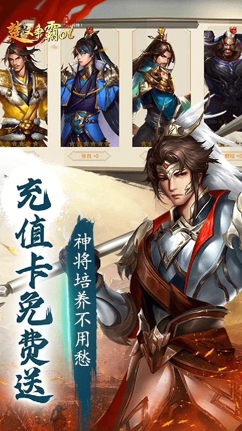 楚汉争霸OL截图4