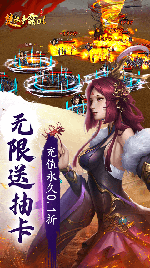 楚汉争霸OL截图5