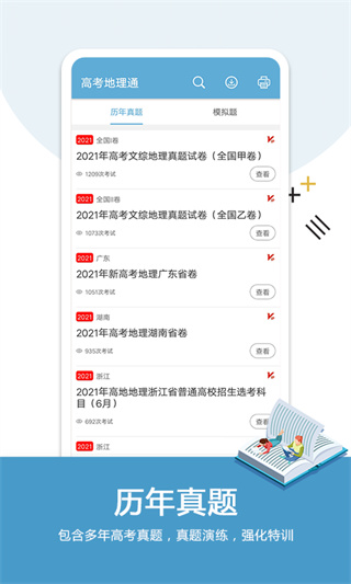 高考地理通app截图2