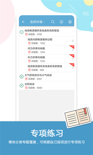高考地理通app截图4