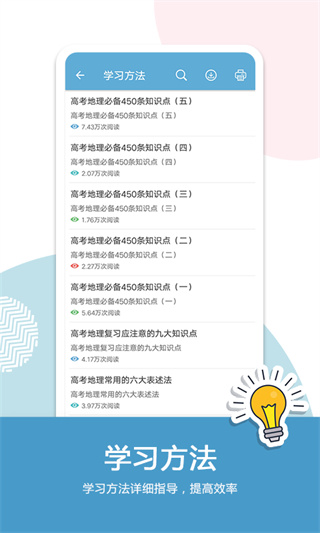 高考地理通app截图5