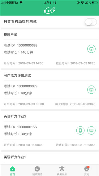 iTEST爱考试手机版截图1