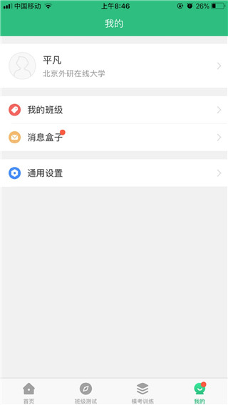 iTEST爱考试手机版截图4